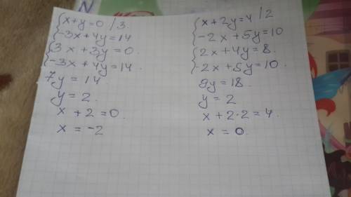 «решить систему уравнений ! (1){x+y=0 {-3x+4y14 (2){x+2y=4 {-2x+5y=10»