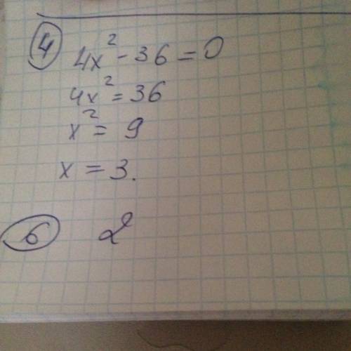 4. решить уравнение 4х2 – 36 = 0. 5. найти площадь прямоугольного треугольника, если один катает рав