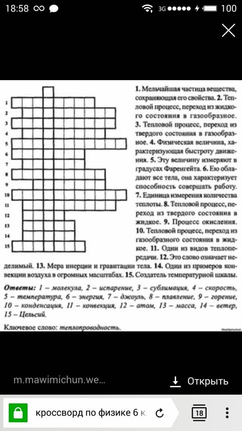 Кроссворд по 6 класс 30 вопросов с ответами