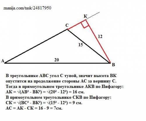 Утрикутнику авс кут с - тупий.вс-15см ав-20 см.вк- висота трикутника вк -12 см. знайдіть довжину ас