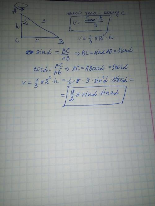 Утрикутнику авс кут с=90°, кут а=α, ав=3. знайдіть об'єм тіла утвореного обертанням цього трикутника