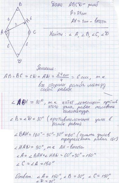 Перемитр ромба равен 24 см,а высота 3см.найдите его углы