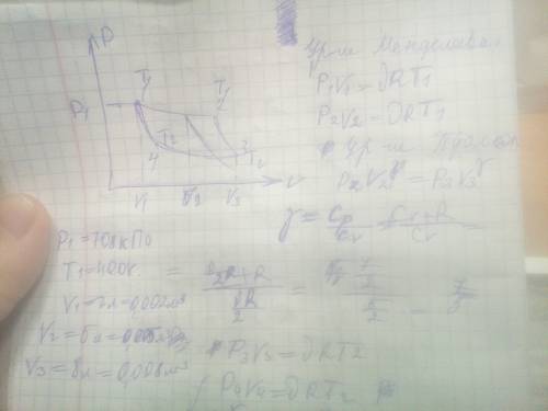 Идеальная тепловая машина работает по циклу карно. воздух при давлении p1=708 кпа и температуре t1=4