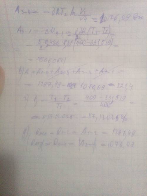 Идеальная тепловая машина работает по циклу карно. воздух при давлении p1=708 кпа и температуре t1=4