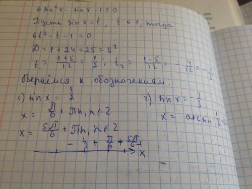 6sin^(2)x-sinx-1меньше или равно 0 решить