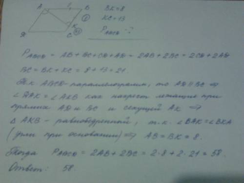 Дан параллелаграм abcd. угол а биссектрисса , касается вс в точке к. сторона вк=8; кс=13.найдите пер