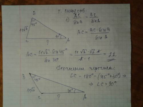 Втреугольнике abc угол a=30 градусам, угол b=45, вс=11 корень из 2. найдите ас