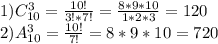 1) C_{10}^3= \frac{10!}{3!*7!} = \frac{8*9*10}{1*2*3} =120\\&#10;2) A_{10}^3= \frac{10!}{7!} = 8*9*10=720