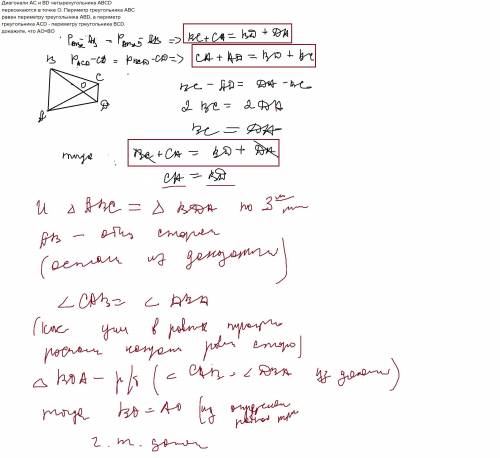 Диагонали ас и вd четырехугольника abcd пересекаются в точке о. периметр треугольника abc равен пери