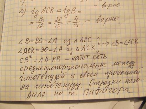 Упрямокутному трикутнику авс (кут с = 90о) катет св = 15 см, а його проекція на гіпотенузу кв = 9 см