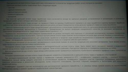 Сущность сдельной оплаты труда. особенности применения.