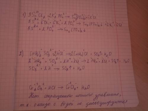 Составьте молекулярное и ионное уравнение sncl2+k3po4 (nh4)2so3+hcl cr2o3+hcl