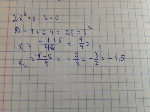 2x в квадрате +x - 3=0 решить уравнения. с полным решением.