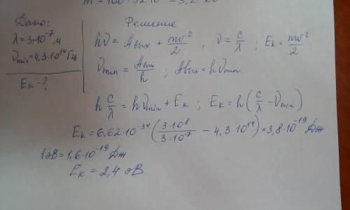 При фотоэффекте длина волны гамма кванта 3,0*10^-7 минимальная частота при которой начинается фотоэф