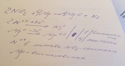 No2 + mg → mgo + n2 овр . я завтра по слегка экзамен похоже из-за нервов я тут с азотом запуталась.