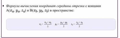 Найдите координаты середины отрезка bc , если b(-6; 8; 7; ),c(4; 2; -5)