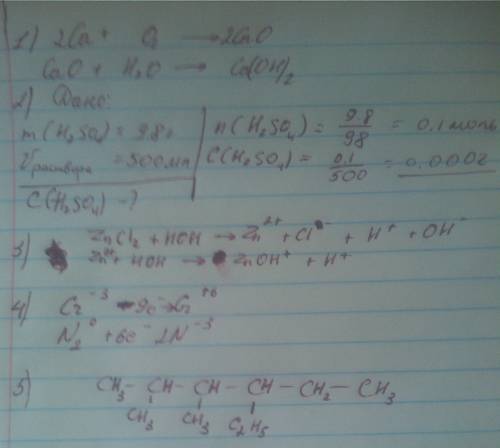 3. осуществите превращения ca-cao-ca(oh) 4. вычислите молярную концентрацию раствора серной кислоты