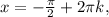 x=- \frac{ \pi }{2} +2 \pi k,