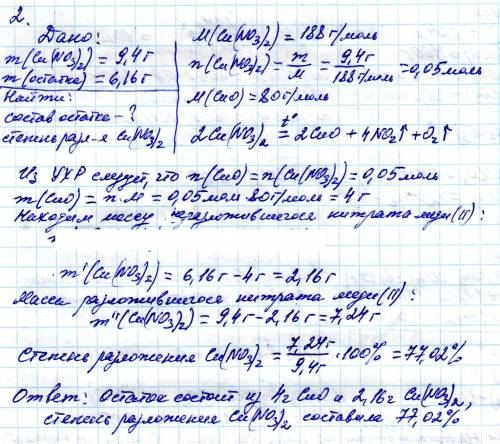 Решить ! 1) имеется 8,49 г (kcl , kno3 и kclo3) при нагревании этой смеси выделяется 1,12 л газа, а