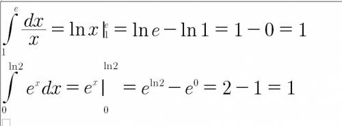 Интеграл. вычислите 1)∫(верху e внизу 1)1/x dx 2)∫(верху ln2 внизу 0) e^x dx