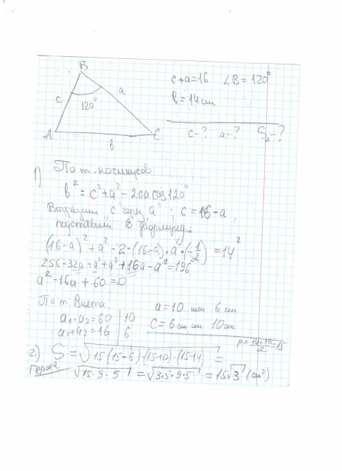 Сумма двух сторон треугольника равна 16 см, угол между ними 120* третья сторона треугольника равна 1
