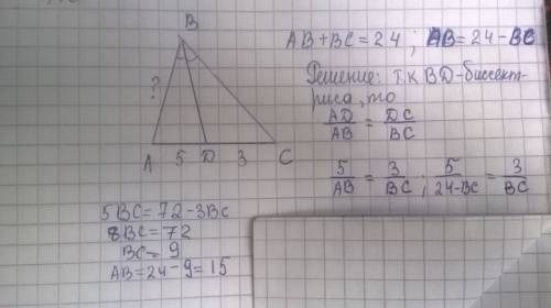 Втреугольнике abc bd яв-ся биссектрисой.найдите ab если ad=5см dc=3см ab+bc=24