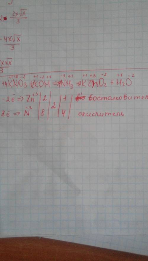 Расставить коофициенты, указать окислитель и восстановитель zn+kno3+koh=nh3+kzno2+h2o