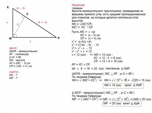 Найдите катеты прямоугольного треугольника kmp у которого высота mc проведенная к гипотенузе kp, бол