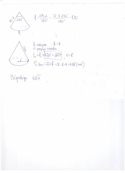 Круговий сектор кут якого дорівнює 270 градусів, загорнули в конічну поверхню. знайдіть площу цієї п