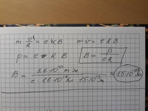 Электрон ,модуль импульса которого p=3,6*10^-21,влетает в однородное магнитное поле перпендикулярно