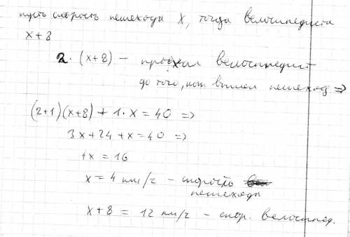 Из пункта a в пункт b, расстояние между которыми 40 км , выехал велосипедист. через 2 часа после это