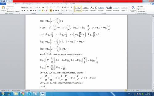 Log_2⁡log_0.5⁡( 2^х-15/16 ) ≤ 2 с решением