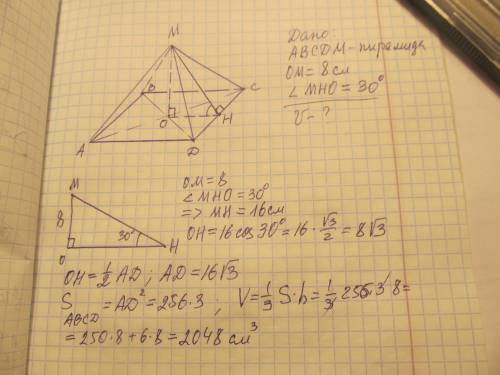 Вправильной четырехугольной пирамиде высота равна 8 см двугранный угол основания приамиды равен 30°