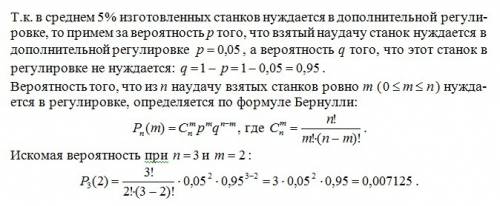 По данным технологического контроля в среднем 5% изготовленных станков нуждается в дополнительной ре