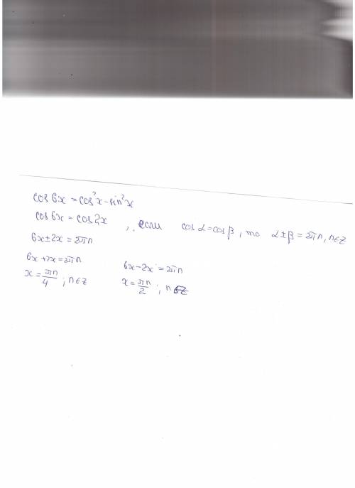 Решите уравнение: cos6x=cos^2-sin^2x