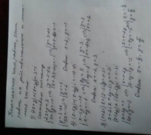 Найдите действительные числа x и y из уравнений: 1) (2x+y)+(x+3y)i=3-i 2) (x-5y)+(x-2y)i=-17-8i 3) (