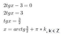 (с подробным решением ) 2tgx - 3 = 0