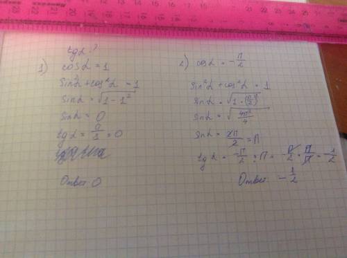 Найдите tg a , если cos a=1 и - п/2