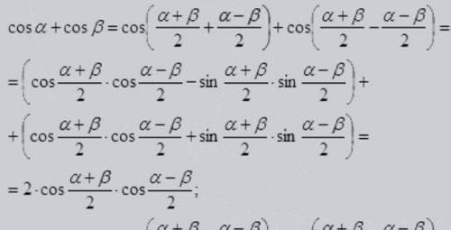 Напишите вывод формулы суммы косинусов