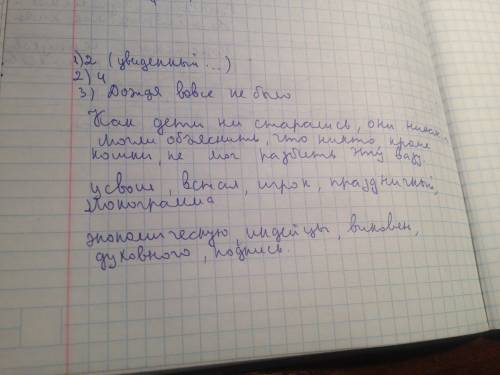 Выпишите ряд слов, в которых пропущена буква е. 1) разве..ть, засе..ли, чита..мый 2) увид..нный, скл