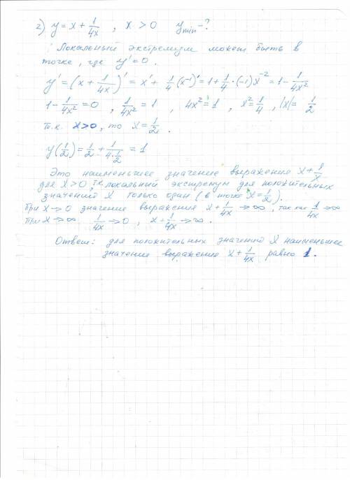 1)постройте график функции y=3x-√((x^2-2x)^2+8x^3 ). 2)найти наименьшее значение выражения x+1/4x пр