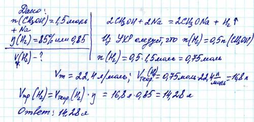 Нужно рассчитать объем водорода (н.у) полученного при взаимодействии 1,5 моль метанола с металлическ