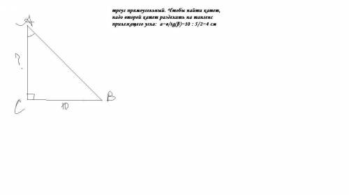 Втреугольнике авс угол с равен 90 градусов, вс=10, tgа=5/2 найдите ас.