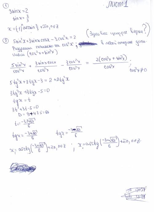 Решите тригонометрические уравнения: [27 3 sin x = 2 5 x + 3 sin x cos x - 3 x = 2 5 x + sin x cos x