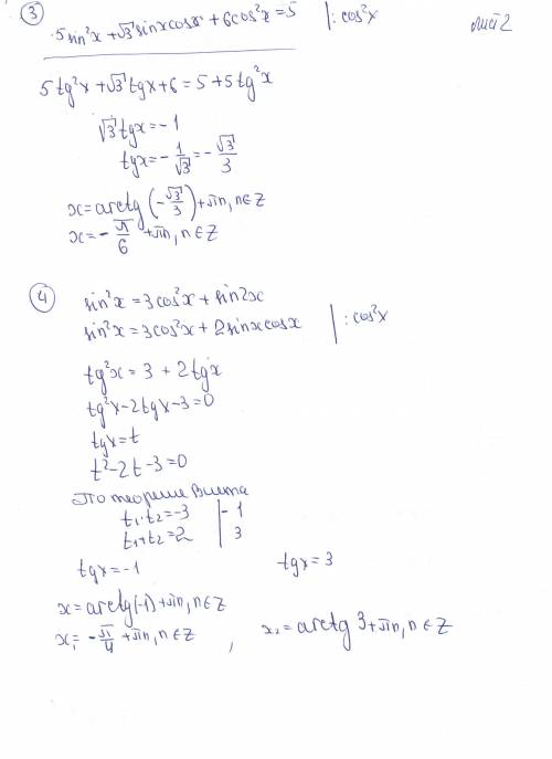 Решите тригонометрические уравнения: [27 3 sin x = 2 5 x + 3 sin x cos x - 3 x = 2 5 x + sin x cos x