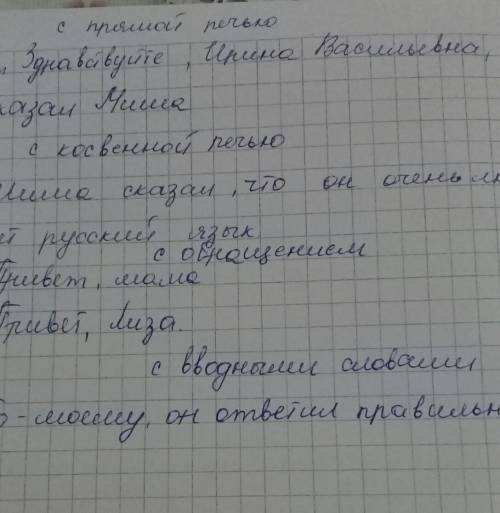 Сделайте предложение с ( прямой речью,косвенной речью,обращение , вводные слова)