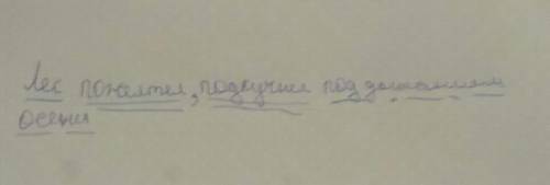 Выполнить синтаксическийразбор предложения и как подчеркнуть-лес пожелтел подкучнел под дыханием осе