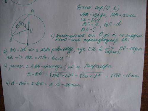 Длина хорды ав окружности с центром в точке о равна 12 см а расстояние ок то центра окружности до эт