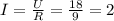 I = \frac{U}{R} = \frac{18}{9} = 2