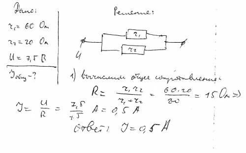 Два сопротивлением r1=60 ом и r2=20 ом подключены параллельно к участку цепи с напряжением u= 7,5 в.